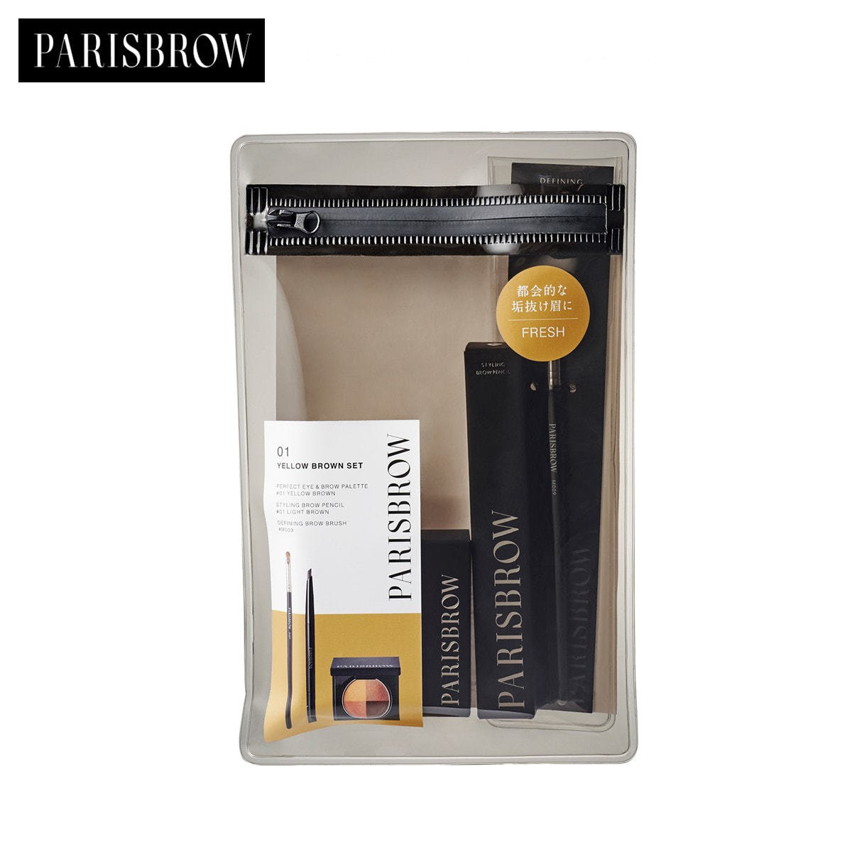 このセットで眉毛は完璧！