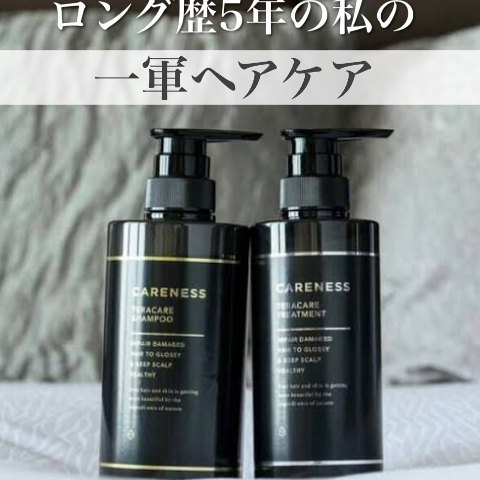 ロング歴5年の私の一軍ヘアケアアイテム！