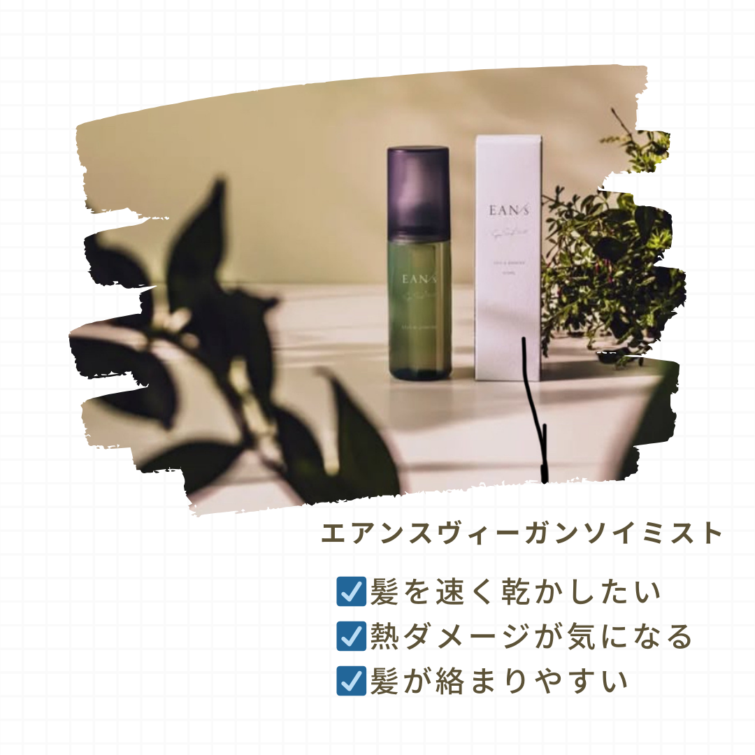 ケア・速乾を備えた最強のミストケア